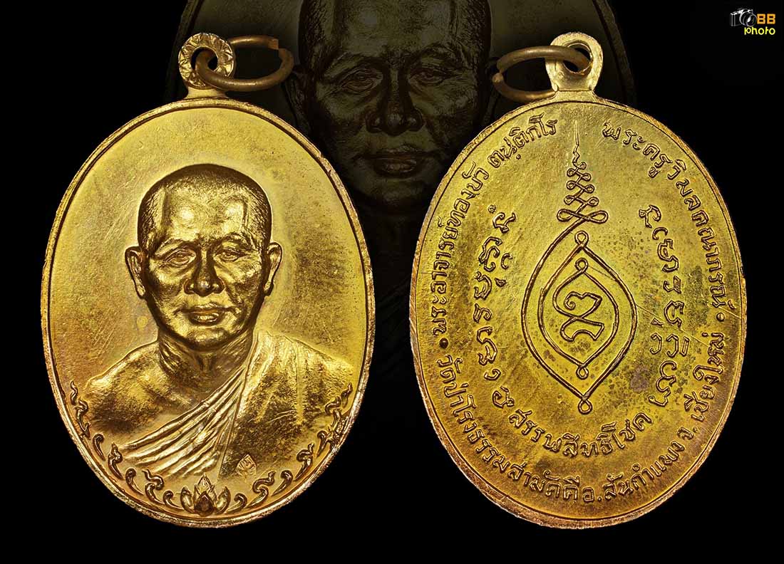 เหรียญหลวงปู่ทองบัว รุ่นแรก กะไหล่ทอง