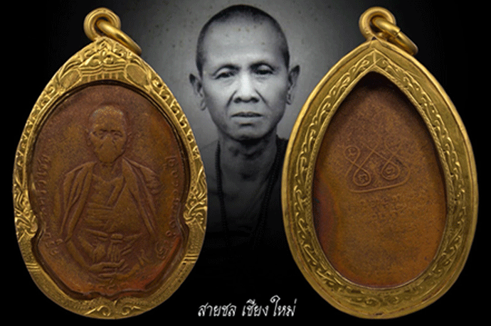 เหรียญครูบาศรีวิไชย 2482