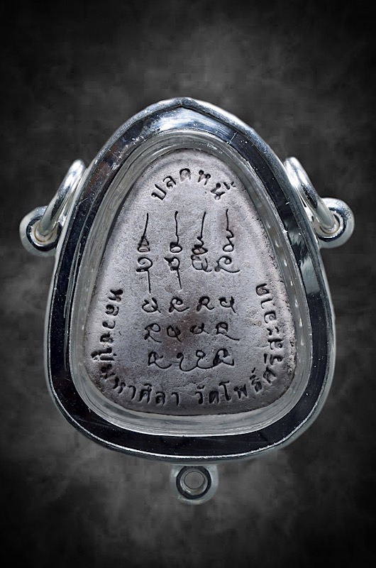 พระปิดตาปลดหนี้ ลป.ศิลา เเช่น้ำมนต์