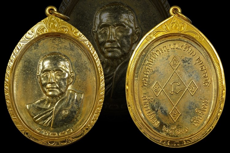 เหรียญเมตตาหลวงปู่สิม พุทธาจาโร ปี17 