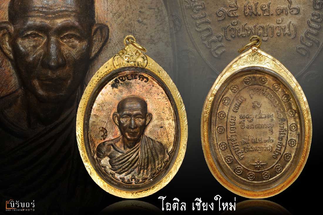 เหรียญกองพัน 2 เนื้อนวะหลังแตก ปี 2536 
