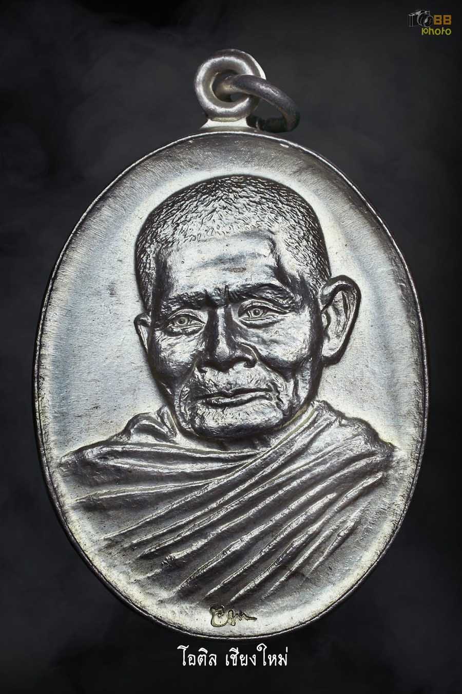 เหรียญมหาอำนาจเนื้อเงิน ลป.แหวน ปี 2521