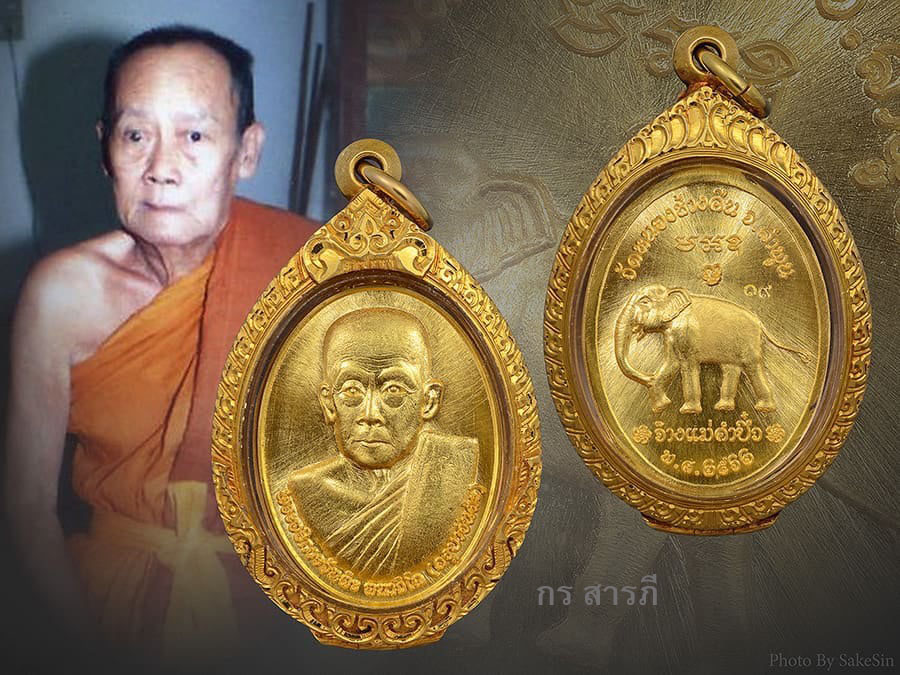 เหรียญทองคำครูบาจันต๊ะ อนาวิโล