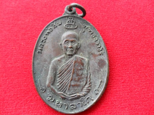 เหรียญหลวงปู่สิม  วัดถําผาป่อง จ.เชียงใหม่ ปี17 รุ่นพิเศษ
