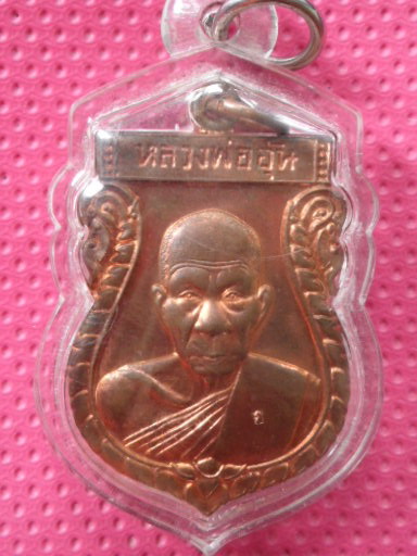 เหรียญเสมารุ่นแรกหลวงพ่ออุ้นวัดตาลกง เพชรบุรี