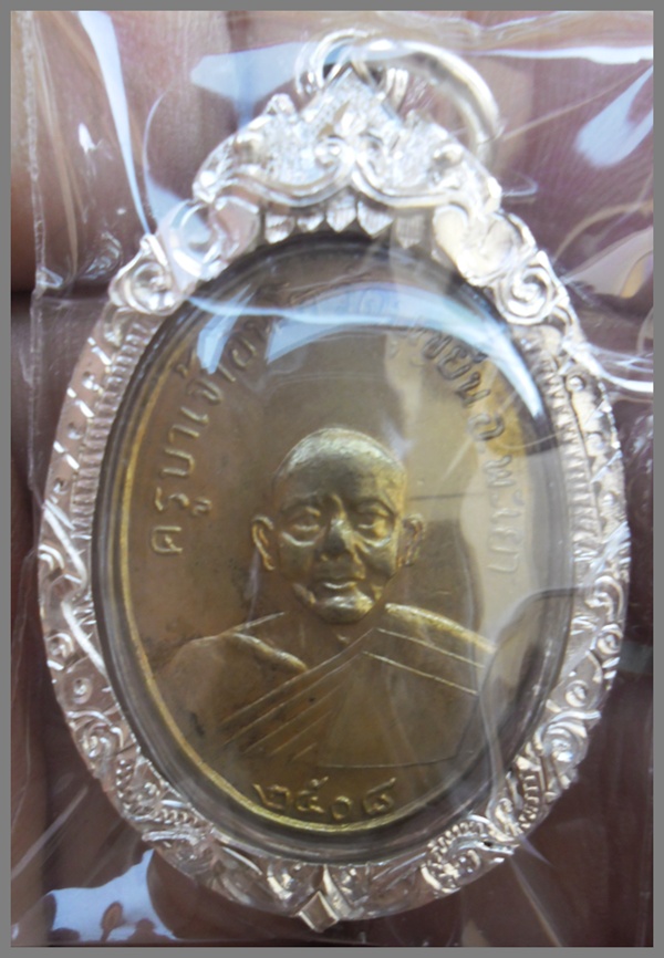 เหรียญรุ่นแรก ปี.๒๕๐๘ (หนึ่งขีดสังฆาฎิกะไหล่ทอง)ครูบาอินโต วัดบุญยืน จ.พะเยา