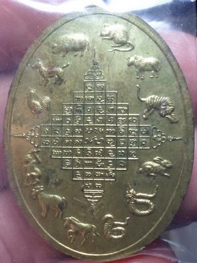 เหรียญ 12 ราศรี ยันต์ไจยะเบงชร ครูบาอินครับ