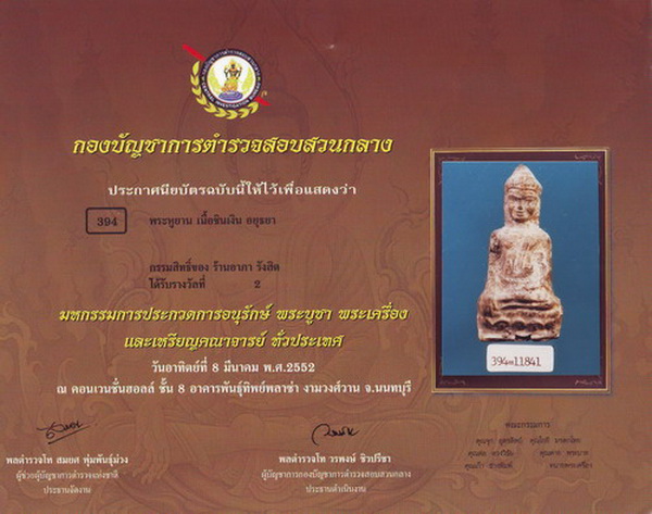 @@ พระหูยาน กรุวัดราชฯ @@