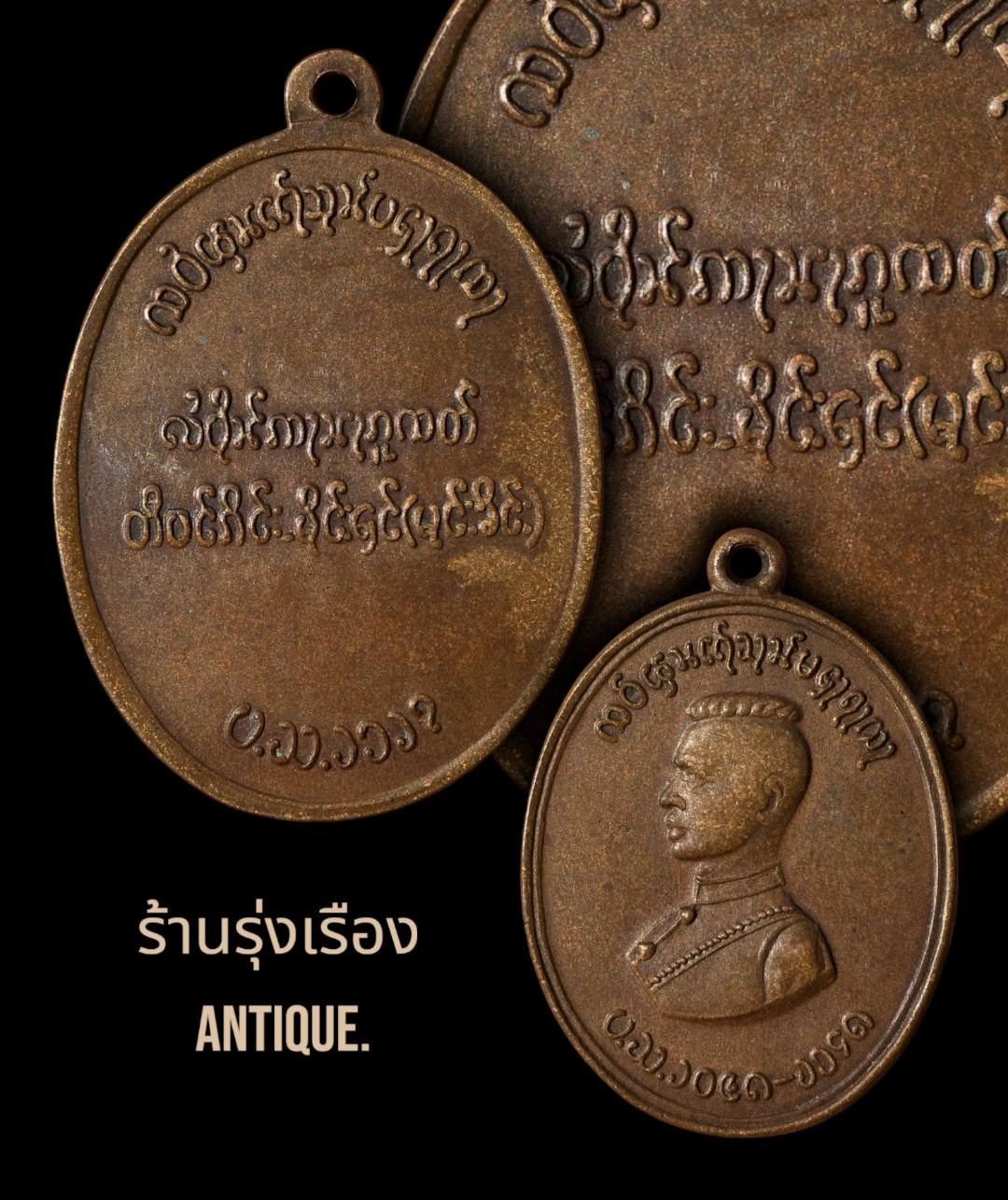 เหรียญตองโข่ พระนเรศวร รุ่น1 ปี2503