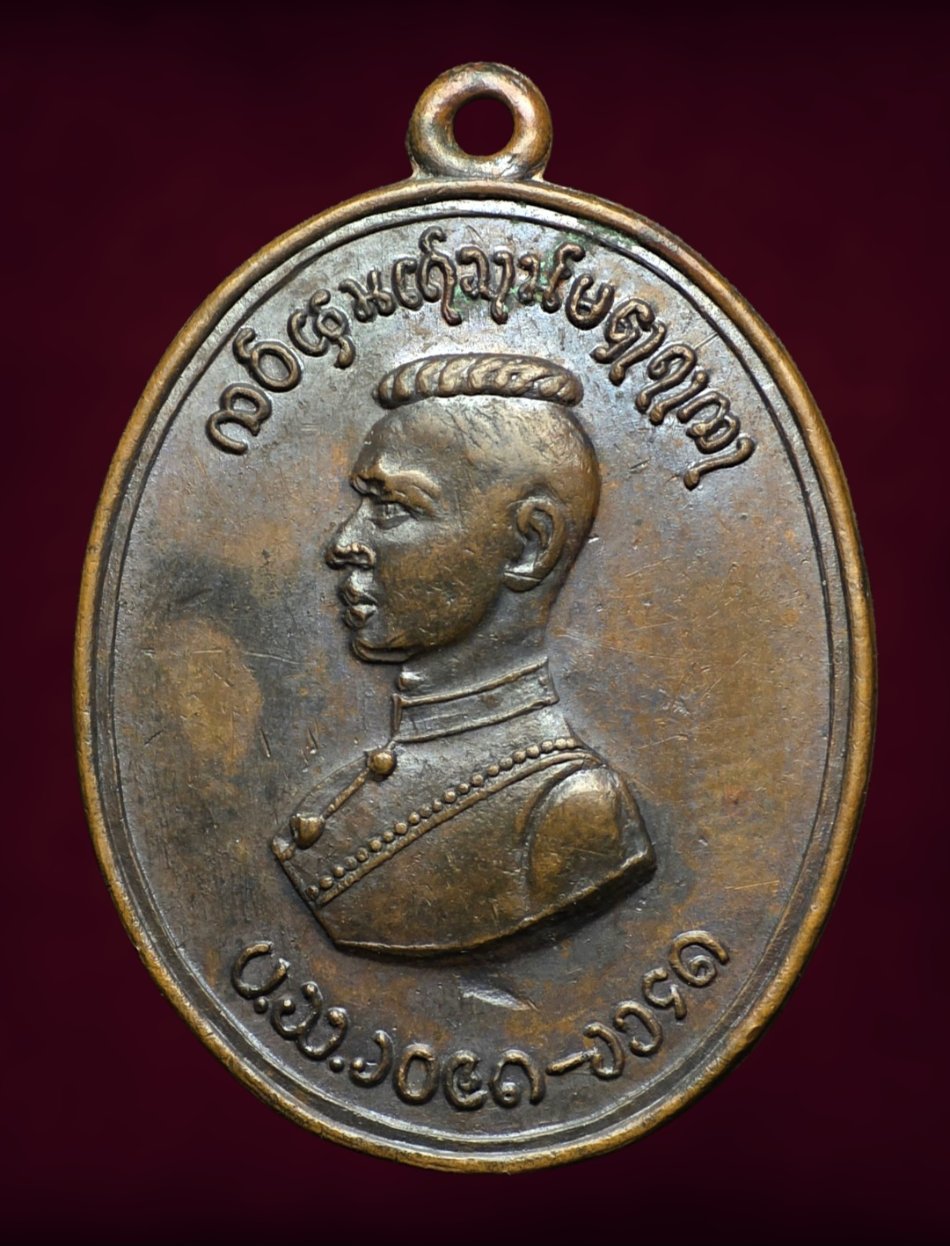 เหรียญพระนเรศวรมหาราช ตองโข่ รุ่นแรก