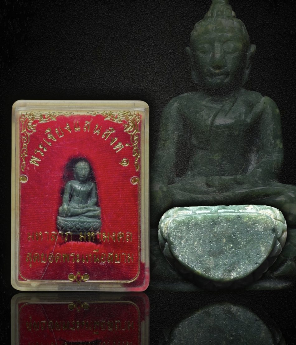 พระเชียงแสนสิงห์ ๑ เนื้อหยกแกะสลัก