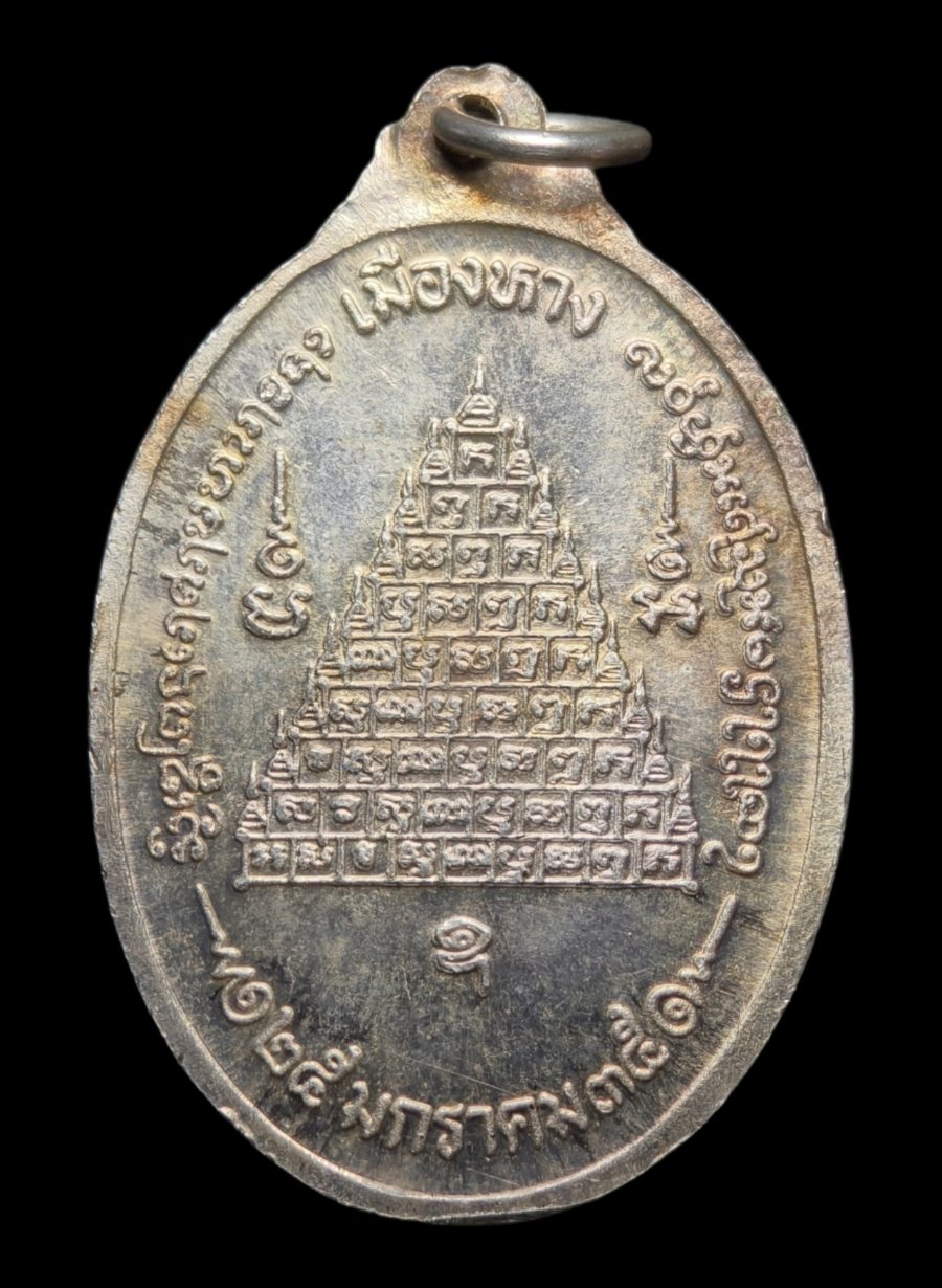 เหรียญเงิน พระนเรศวร วัดไชยสถาน ปี35