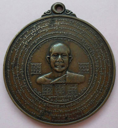 เหรียญ 12 มหาชัยเนื้อทองเเดง ครูบาสม วัดเมืองราม น่าน