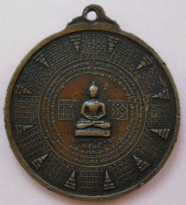 เหรียญ 12 มหาชัยเนื้อทองเเดง ครูบาสม วัดเมืองราม น่าน