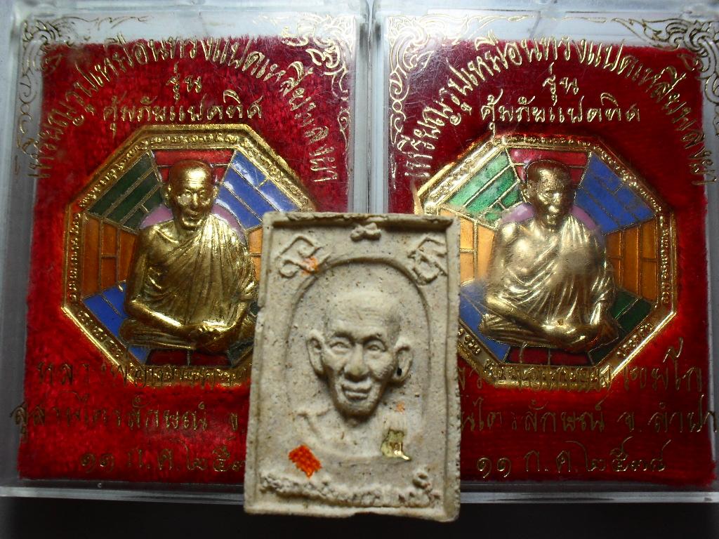 หลวงพ่อเกษม3ชิ้น550บาท