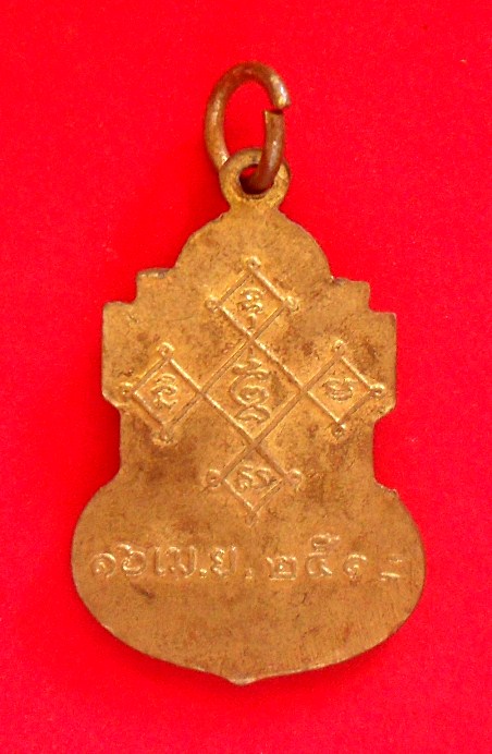 เหรียญหลวงพ่อเทพวงศ์ วัดค้างอ้อย รุ่นแรก ปี ๒๕๑๒
