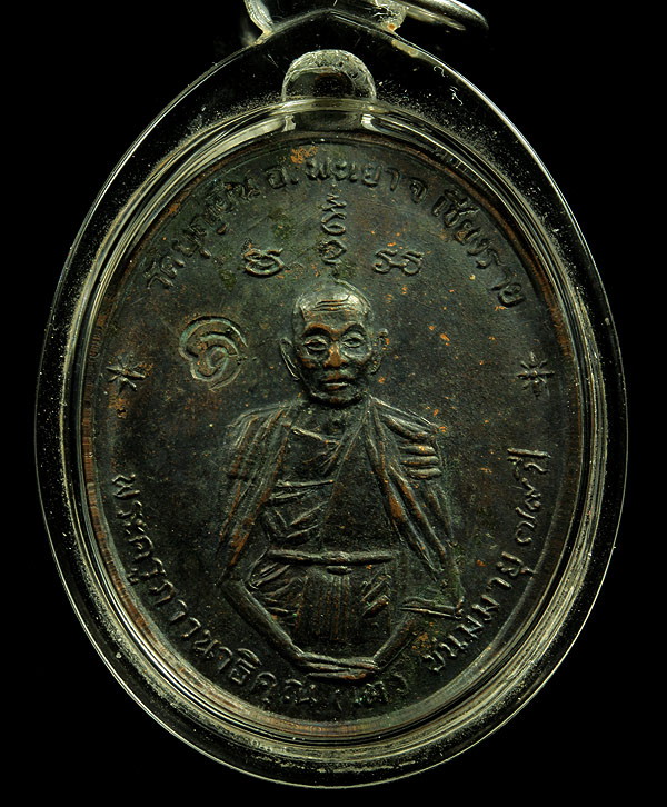 เหรียญฟ้าผ่า ครูบาอินโต ปี ๒๕๑๗