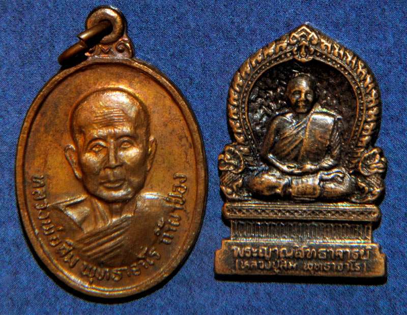 เหรียญหลวงปู่สิม ปี ๒๕๒๑ และเหรียญที่ระลึกพระราชทานเพลิง หลวงปู่ เบาๆ ครับ