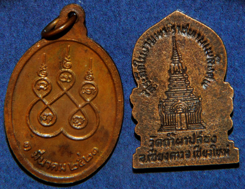 เหรียญหลวงปู่สิม ปี ๒๕๒๑ และเหรียญที่ระลึกพระราชทานเพลิง หลวงปู่ เบาๆ ครับ