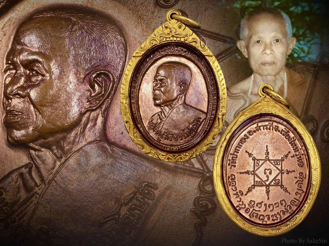 เหรียญรุ่นแรกครูบาสิงห์แก้ววัดปากกอง