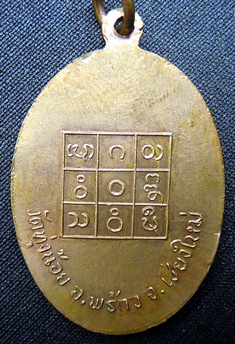 ครูบาอินสม เหรียญรุ่นแรก 2515