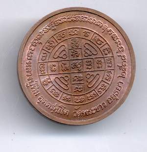 เหรียญบาตรน้ำมนต์ หลวงปู่ทิม วัดพระขาว ปี 2538 ( มีจาร )
