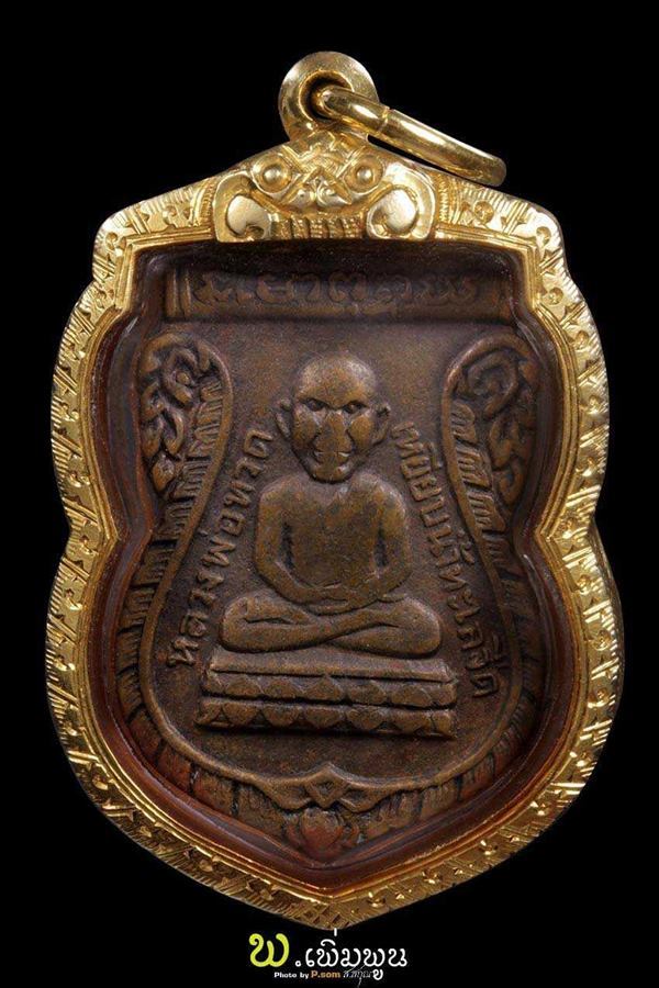 เหรียญหัวโตหลวงปู่ทวด ปี2505