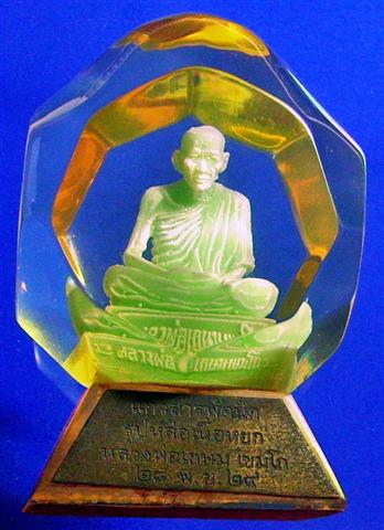 รูปหล่อเนื้อหยกหลวงพ่อเกษม แก้วสารพัดนึก