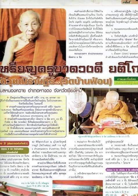 ดาบ9นิลรุ่นแรก(เล็ก)#111 ครูบาดวงดี ปี51