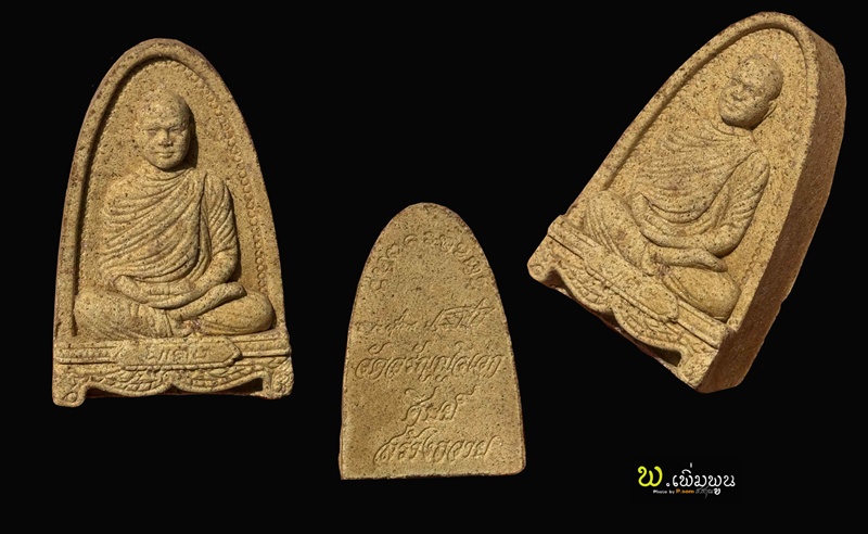 พระผงรูปเหมือนพระอาจารย์เปลี่ยน 