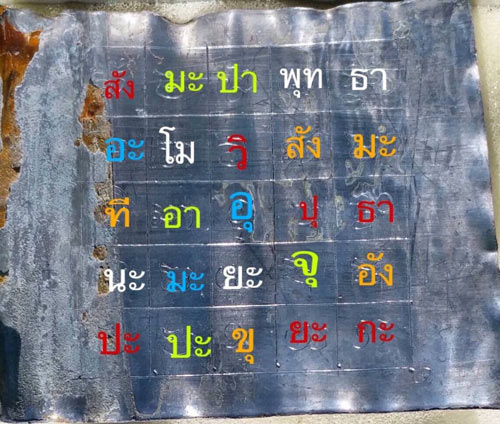 ตะกรุดโทนยอดพระไตรปิฎกหลวงพ่อเทียม