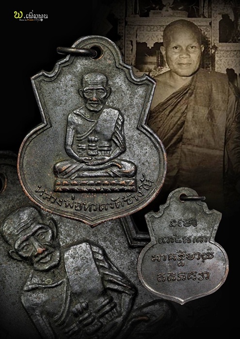 เหรียญน้ำเต้าหลวงปู่ทวด