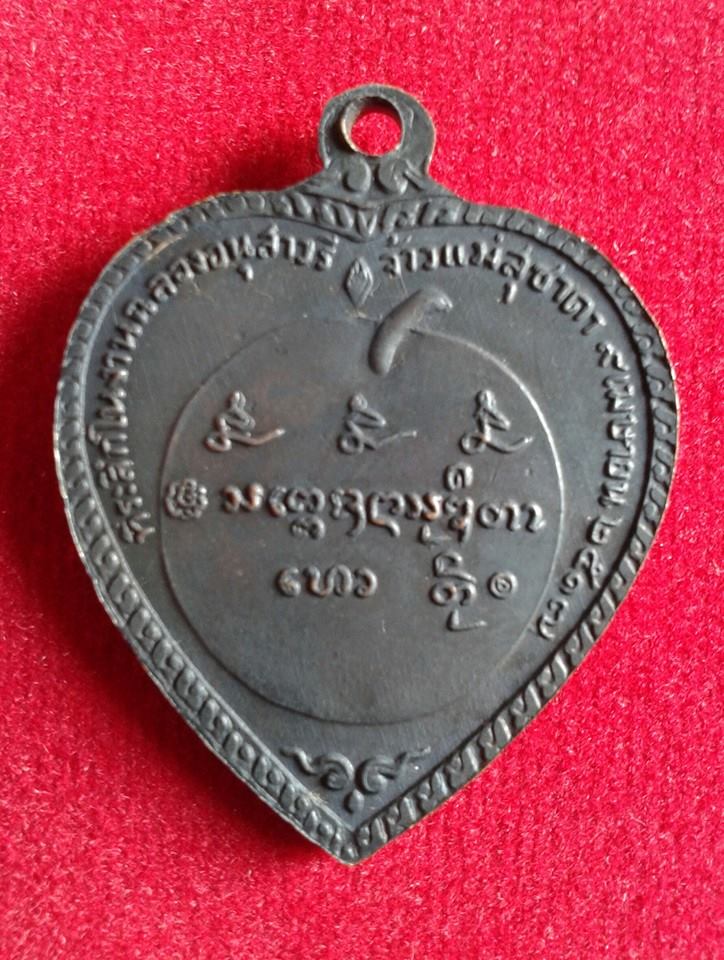 เหรียญแตงโมทองแดง บล็อกเงิน ปี17