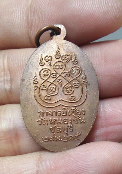 เหรียญพระพุทธสุโขโพธิ์ทอง หลวงพ่อเฮียงปี ๑๕ เคาะเดียวครับ