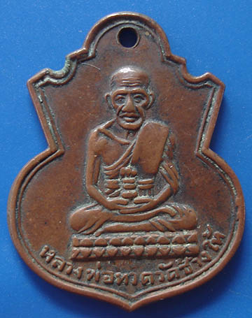 เหรียญน้ำเต้า ลป.ทวด ปี 05 พิมพ์หน้าแก่