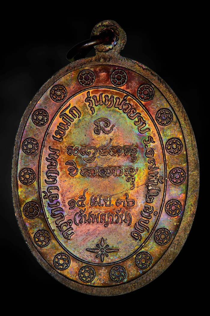 เหรียญกองพัน 2 นิยม