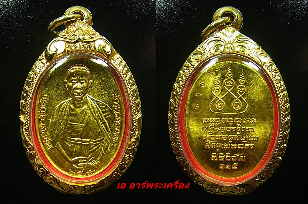 เหรียญทองคำครูบาศรีวิไชยปี๓๖สวยๆ