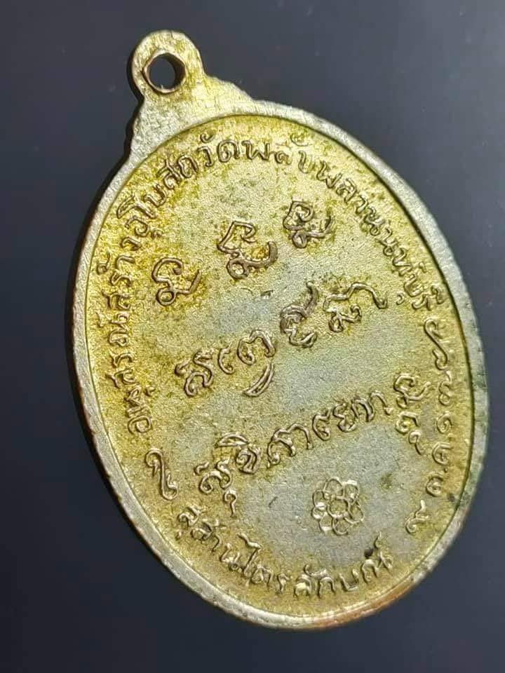  เหรียญ ปี 17 รุ่นพลับพลา หรือรุ่น ฟ้าลั่น ทองแดง กะไหล่ทอง (เดิม)