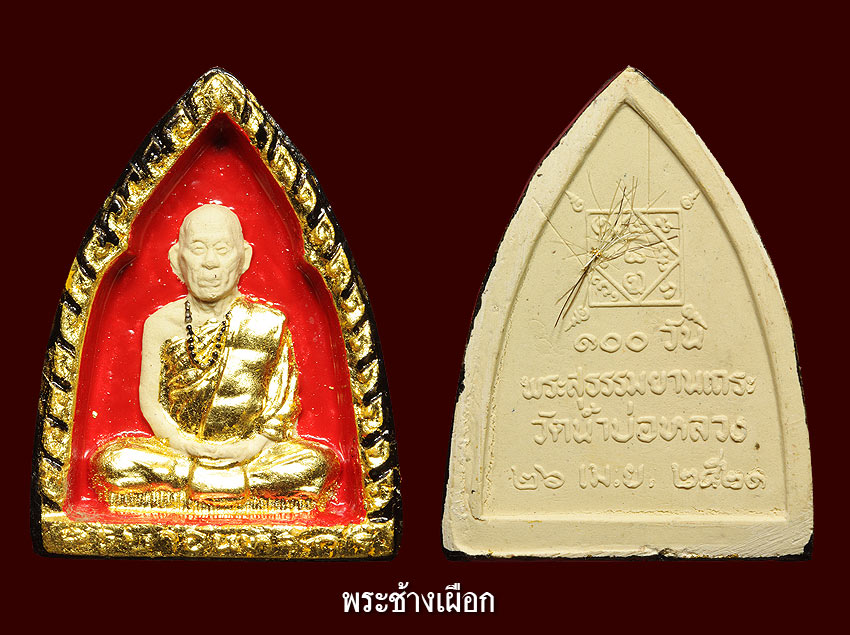 พระสุธรรมยานเถร (ครูบาอินทจักรรักษา)