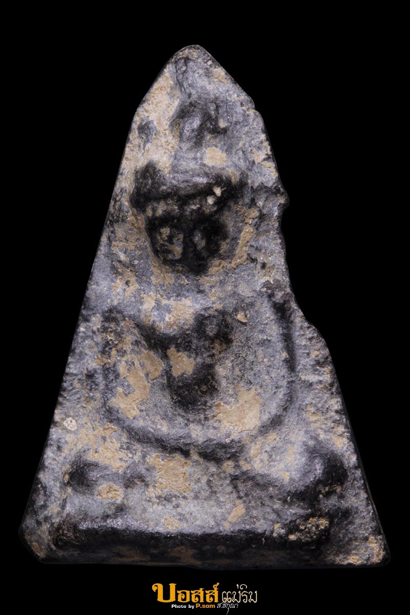 พระร่วงนั่ง (พิมพ์เล็ก) กรุบ้านตาก จ.ตาก