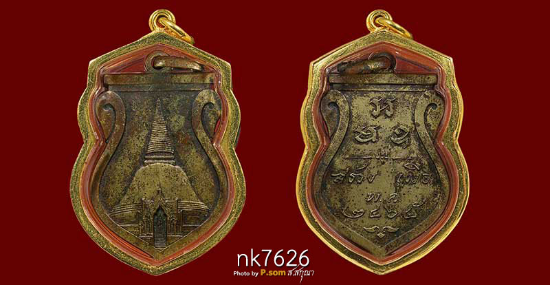 เหรียญองค์ปฐมเจดีย์ วัดพระปฐมเจดีย์ ปี 2465 รุ่นแรก เนื้อทองแดงเปียกทอง จ.นครปฐม  มา