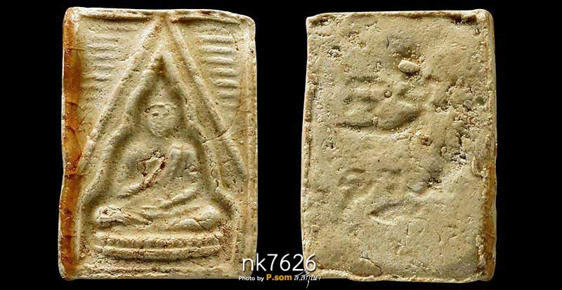 พระผงของขวัญหลวงพ่อสด วัดปากน้ำ รุ่นแรก 