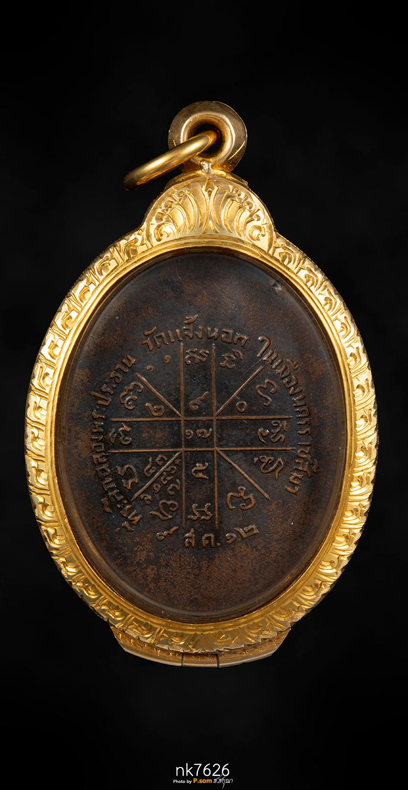 หลวงพ่อคูณ รุ่นแรก ออกวัดแจ้งนอก 2512