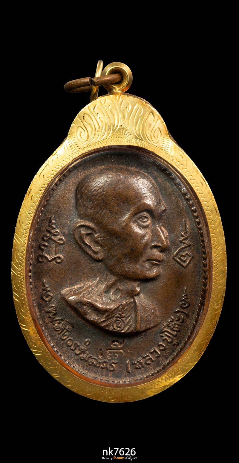 หลวงปู่โต๊ะ วัดประดู่ฉิมพลี 2517