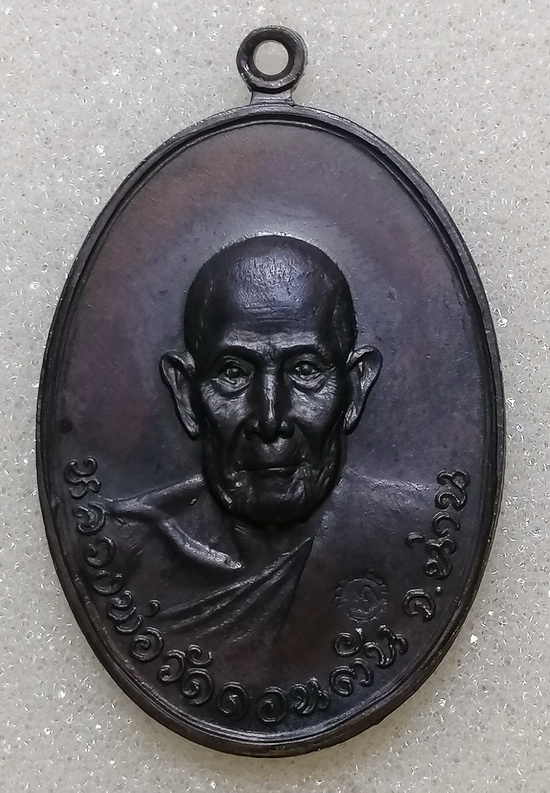  เหรียญหลวงพ่อวัดดอนตัน จ.น่าน ปี2519