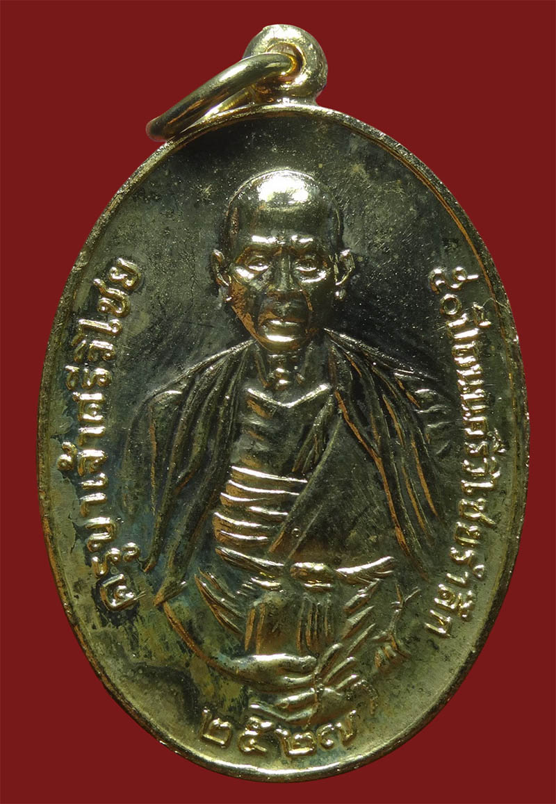 เหรียญครูบาศรีวิชัย หลังภปร.ปี27 กรรมการ