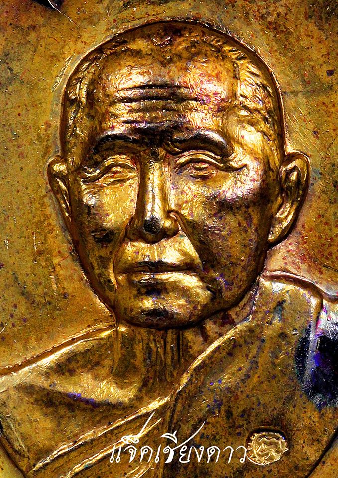 เหรียญเมตตาหลวงปู่สิม พุทธาจาโร (กะไหล่ทองกรรมการ)