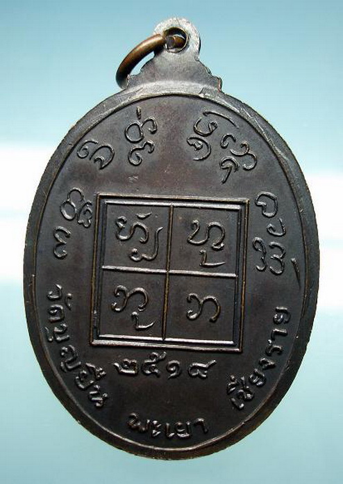 เหรียญบล็อกหน้าใหญ่ ครูบาอินโต บล็อกที่แกะพิมพ์ได้เหมือนท่านครูบามากที่สุด สร้างในปี พ.ศ.2518