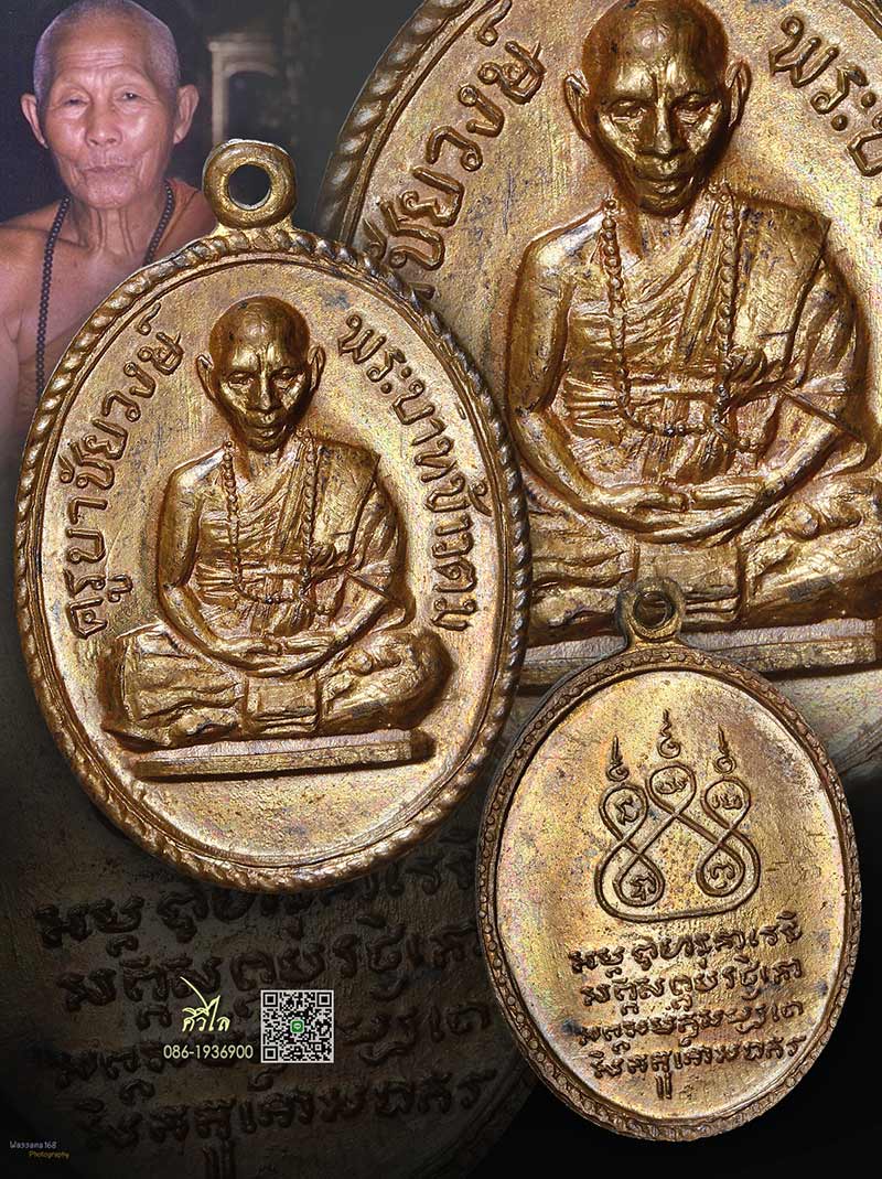 เหรียญรุ่นแรก ครูบาชัยวงศ์ วัดพระพุทธบาทห้วยต้ม บล็อค"ข้าวตม" ผิวไฟสวยเดิม ๆ