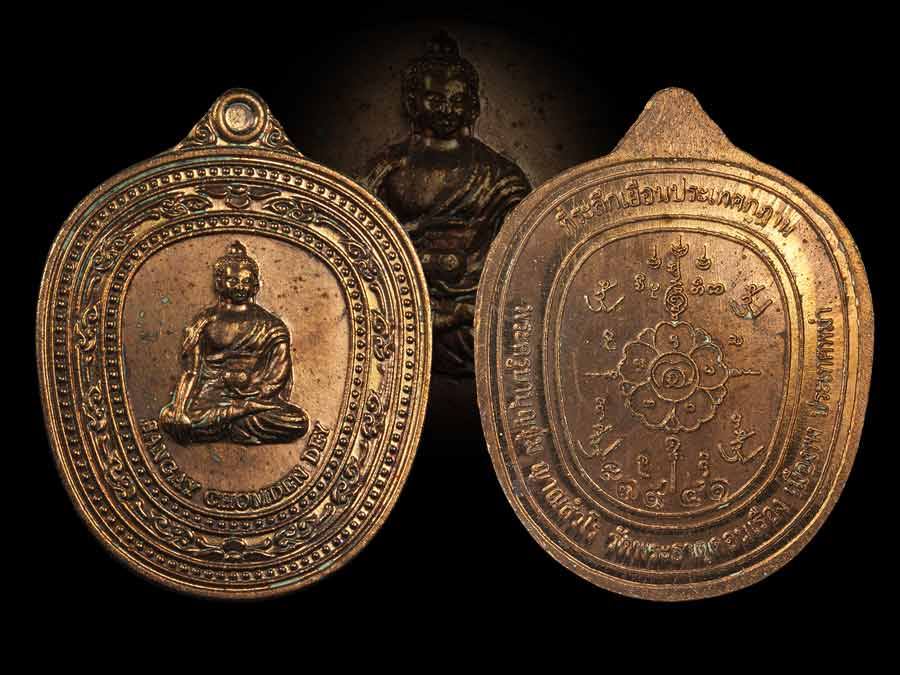 เหรียญแจกภูฎาน ปี 58 ครูบาบุญชุ่ม 